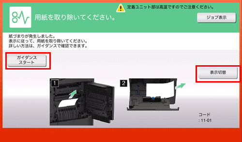 紙づまり発生時の画面について - bizhub 4050 i ユーザーズガイド