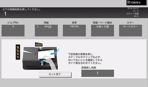 紙づまり発生時の画面について - bizhub 4050 i ユーザーズガイド