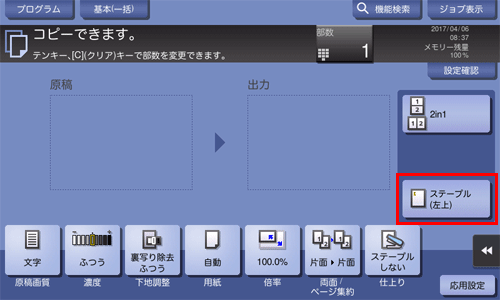 よく使う機能を簡単に呼出す - bizhub 650 i / 550 i / 450 i