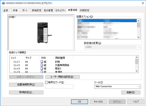 装置情報]タブでできること - bizhub 650 i / 550 i / 450 i