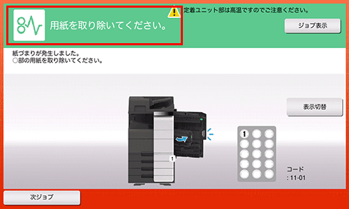 紙づまりメッセージが消えないとき - bizhub 650 i / 550 i / 450 i