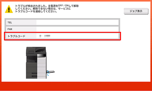 トラブルメッセージが表示されたとき - bizhub 650 i / 550 i / 450 i