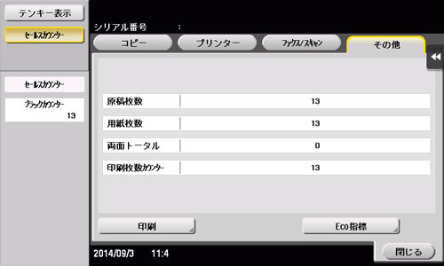 カウンターの内容 - bizhub 658e / 558e / 458e / 368e / 308e