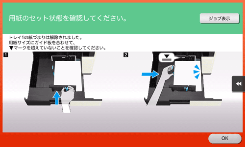 紙づまり／針づまり発生時の画面について - bizhub 658e / 558e / 458e