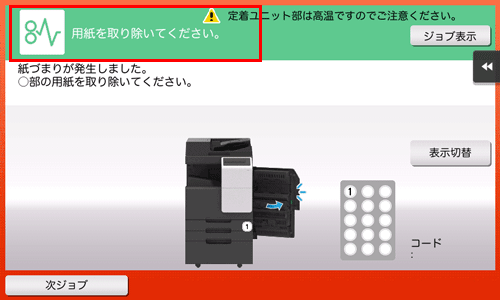 まに＠紙モノ整理中　0226 紙づまりメッセージが消えないとき - bizhub C287 i