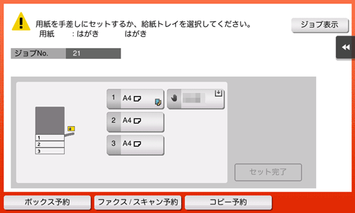 封筒やはがきに印刷する - bizhub C3851 ユーザーズガイド