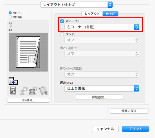 印刷物の仕上りを設定する - bizhub C650 i / C550 i / C450 i