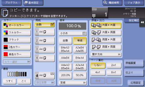 よく使う機能を簡単に呼出す - bizhub C650 i / C550 i / C450 i