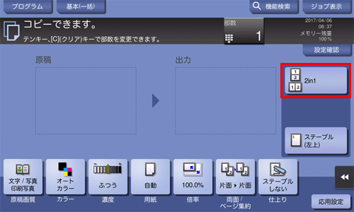 よく使う機能を簡単に呼出す - bizhub C650 i / C550 i / C450 i