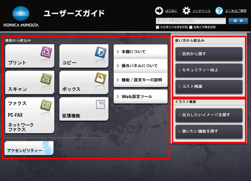 ユーザーズガイドの使い方 - bizhub 287 / 227 ユーザーズガイド