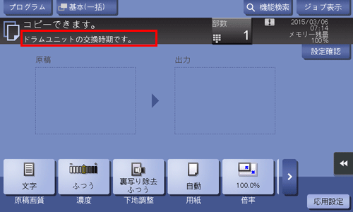 消耗品の状態を確認する - bizhub 287 / 227 ユーザーズガイド 消耗品の状態を確認する - bizhub 287 / 227 ユーザーズガイド