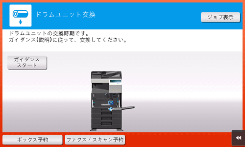 消耗品の状態を確認する - bizhub 287 / 227 ユーザーズガイド | コニカミノルタ