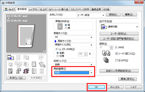 レイアウトを調整して印刷する - bizhub 287 / 227