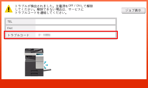 トラブルメッセージが表示されたとき - bizhub 287 / 227