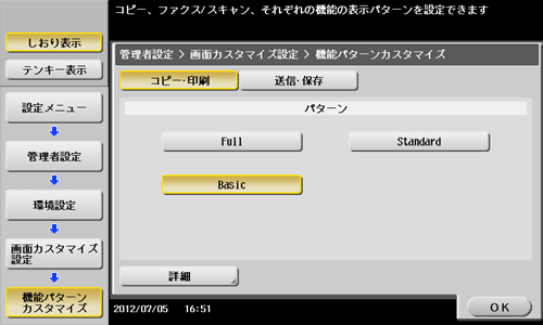 各モードに表示する機能キーをカスタマイズする(管理者向け) - bizhub