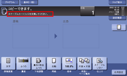 消耗品交換や清掃メンテナンスの表示が出たとき - bizhub 554e / 454e