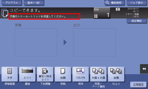 消耗品の状態を確認する - bizhub 558 / 458 / 368 / 308