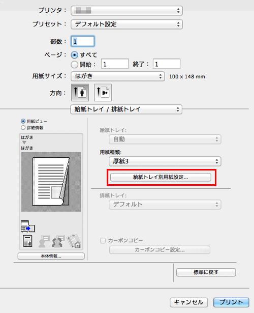 封筒やはがきに印刷する - bizhub 558 / 458 / 368 / 308