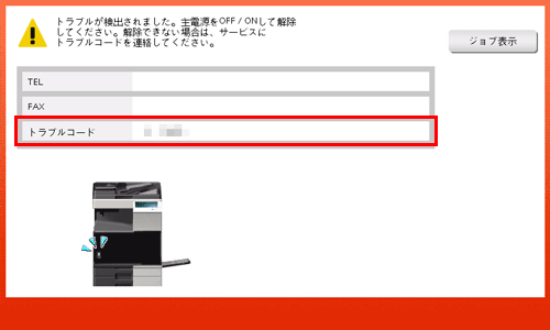 トラブルメッセージが表示されたとき - bizhub 558 / 458 / 368 / 308