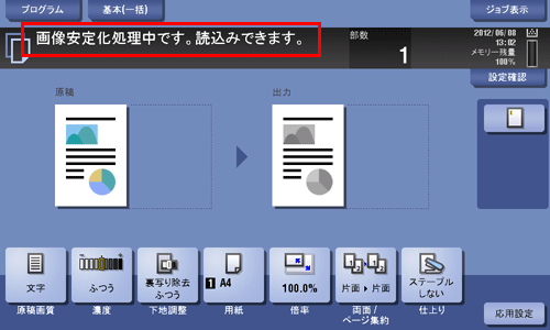 画像安定化処理中です。]と表示されたとき - bizhub_754_654