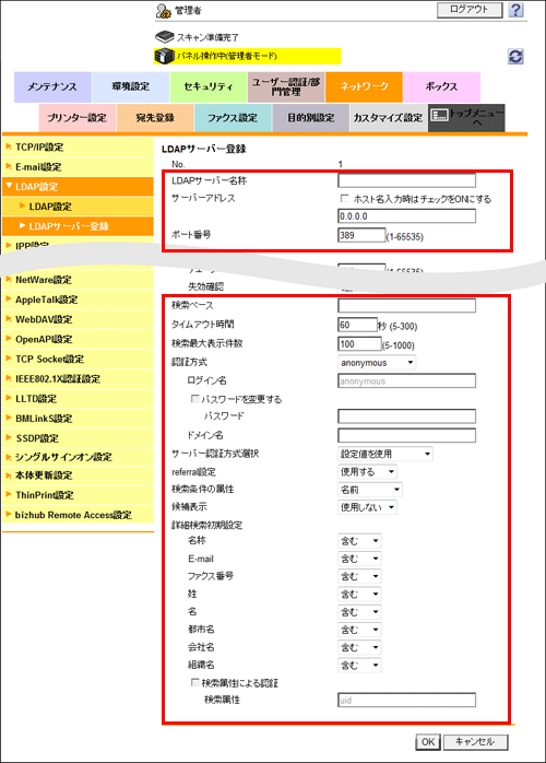 LDAPサーバーを使って宛先を検索する bizhub 754e / 654e ユーザーズガイド コニカミノルタ