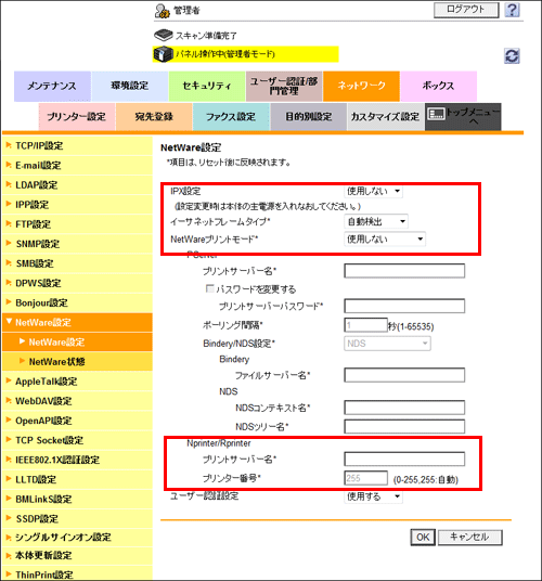 NetWareで印刷するための使用環境を設定する - bizhub 754e