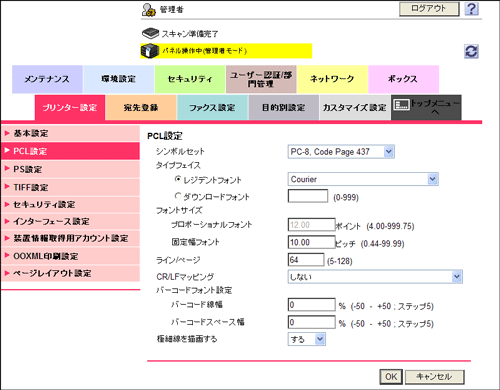 PCL印刷設定の初期値を設定する - bizhub 754e / 654e ユーザーズガイド | コニカミノルタ