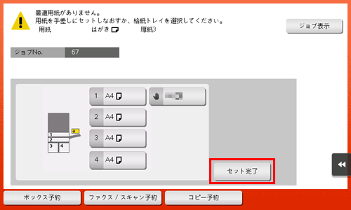 封筒やはがきに印刷する - bizhub 758 ユーザーズガイド