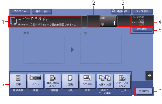 画面の構成 - bizhub 758 ユーザーズガイド | コニカミノルタ