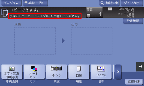 消耗品の状態を確認する - bizhub C287 / C227 ユーザーズガイド | コニカミノルタ