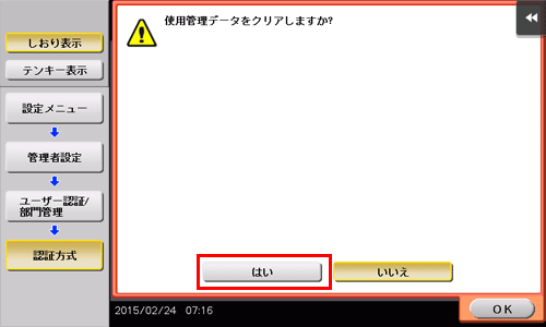本機の認証設定をする - bizhub C287 / C227 ユーザーズガイド
