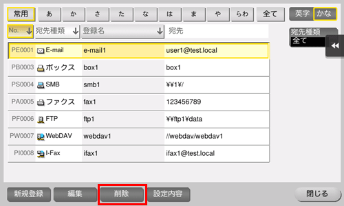 登録した宛先を削除する - bizhub C287 / C227 ユーザーズガイド