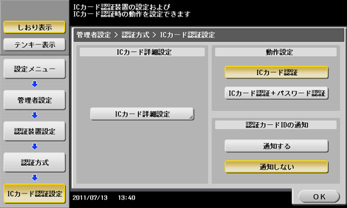 本機の認証設定をする - bizhub C554 / C454 / C364 / C284 / C224