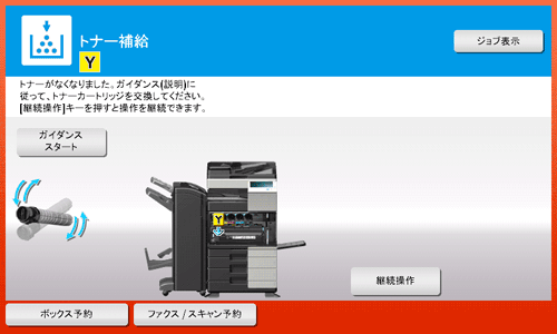 消耗品の状態を確認する - bizhub C554 / C454 / C364 / C284 / C224 ユーザーズガイド | コニカミノルタ