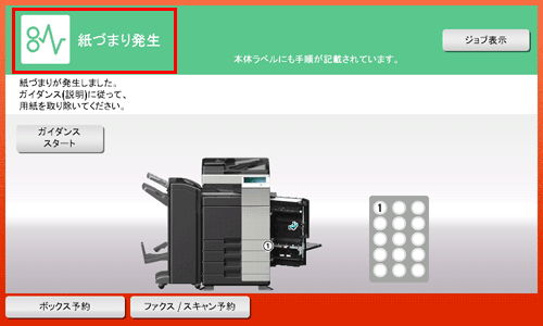 紙づまりメッセージが消えないとき - bizhub C554 / C454 / C364