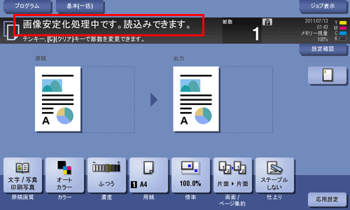 画像安定化処理中です。]と表示されたとき - bizhub C554 / C454