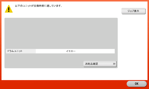 消耗品の状態を確認する - bizhub C554e / C454e / C364e / C284e