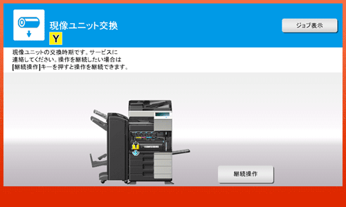 消耗品の状態を確認する - bizhub C554e / C454e / C364e / C284e