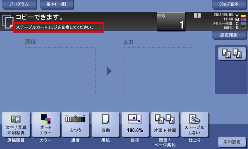 消耗品交換や清掃メンテナンスの表示が出たとき - bizhub C554e