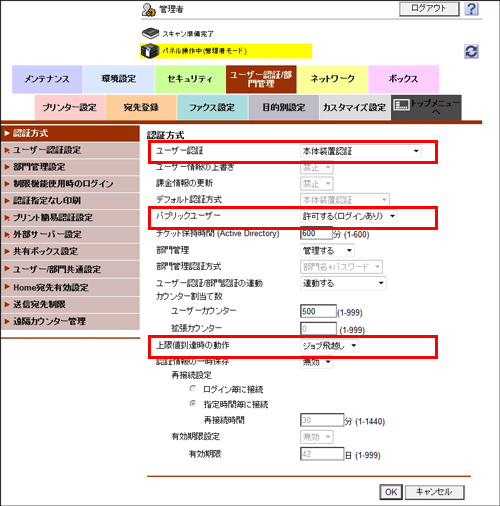 本体装置認証を導入する - Bizhub C554e / C454e / C364e / C284e / C224e ユーザーズガイド ...