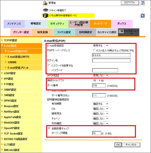 インターネットファクスの使用環境を設定する - Bizhub C554e / C454e / C364e / C284e / C224e ...