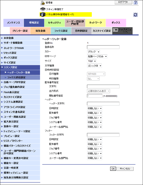 ヘッダー／フッターに追加する情報を登録する - Bizhub C554e / C454e / C364e / C284e / C224e ...