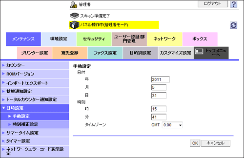 c364e 時計設定