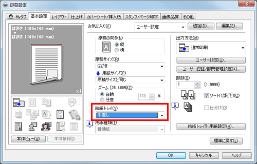 封筒やはがきに印刷する - bizhub C658 / C558 / C458 / C368
