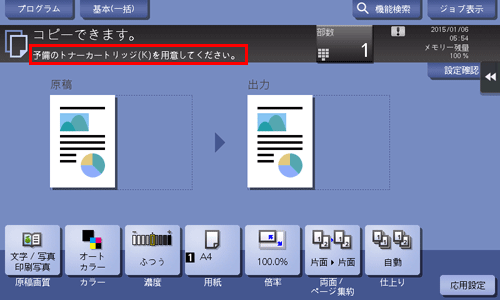 消耗品交換や清掃メンテナンスのメッセージが表示されたとき - bizhub