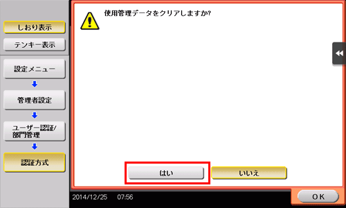 本機の認証設定をする - bizhub C658 / C558 / C458 / C368 / C308