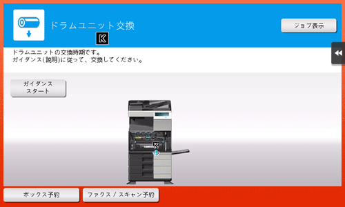 消耗品の状態を確認する - bizhub C658 / C558 / C458 / C368 / C308