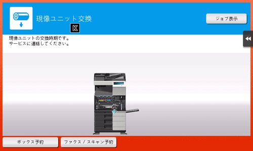 消耗品の状態を確認する - bizhub C658 / C558 / C458 / C368 / C308 / C258 ユーザーズガイド | コニカ ミノルタ