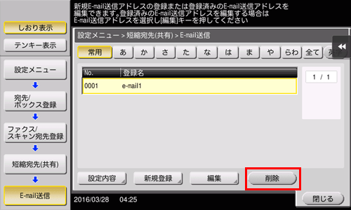 登録した宛先を削除する - bizhub C658 / C558 / C458 / C368 / C308