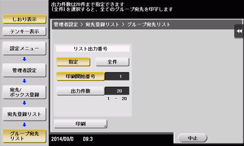 宛先情報のリストを印刷する(管理者向け) - bizhub C658 / C558 / C458